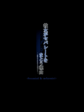 (C97) [もふれん亭 (Xe)] 彼女がセパレートを纏う理由 [中国翻訳]_00000027