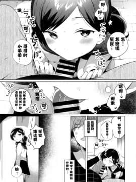 (サンクリ2019 Autumn) [squeezecandyheaven (いちはや)] 妹は催眠術[中国翻訳]_06_5