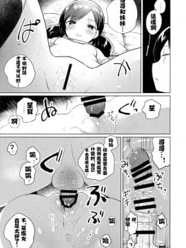 (サンクリ2019 Autumn) [squeezecandyheaven (いちはや)] 妹は催眠術[中国翻訳]_13_12