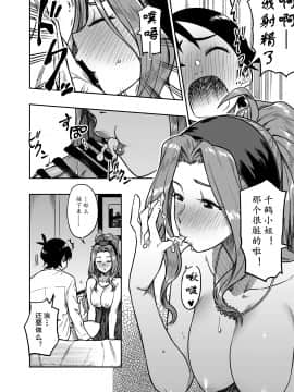 [Rokusyoku Mikan (Tachiroku)] My Sweet Celebrity _ 我的甜心大小姐(THE IDOLMSTER MILLION LIVE) [Chinese] [黄记汉化组][Digital]_015