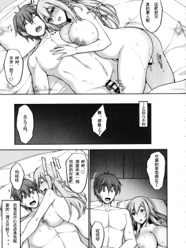 (C97) [らぼまじ! (武田あらのぶ)] えっちなお姉さんは、好きですか 2～隣のお姉さんと一週間同棲生活～（中国語翻訳）_IMG44