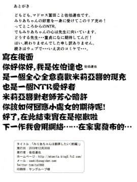 Miria-Chan Wa Honrou Shitai Zenpen | 想要侵犯米莉亞醬的想法 前篇_16