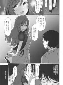 (C97) [UPA24 (うぱ西。)] 心うばわれ恋こがれ (アイドルマスター シャイニーカラーズ)_10