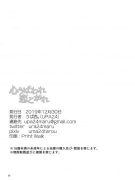 (C97) [UPA24 (うぱ西。)] 心うばわれ恋こがれ (アイドルマスター シャイニーカラーズ)_27