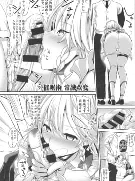 (C97) [背徳漢 (背徳漢)] 東方催眠4 何でも咲夜さん (東方Project)_07