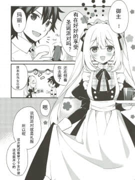 [新吾个人骗氪] (C93) [stripe orange (住咲ゆづな)] マリーにやさしくしてくださいね_ (Fate_Grand Order)_03