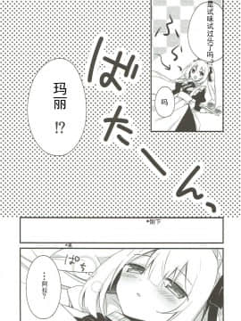 [新吾个人骗氪] (C93) [stripe orange (住咲ゆづな)] マリーにやさしくしてくださいね_ (Fate_Grand Order)_05