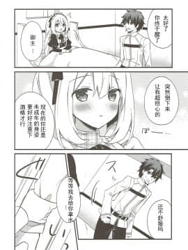 [新吾个人骗氪] (C93) [stripe orange (住咲ゆづな)] マリーにやさしくしてくださいね_ (Fate_Grand Order)_06
