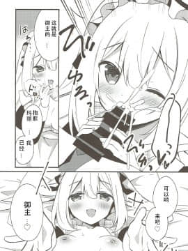 [新吾个人骗氪] (C93) [stripe orange (住咲ゆづな)] マリーにやさしくしてくださいね_ (Fate_Grand Order)_10