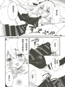 [新吾个人骗氪] (C93) [stripe orange (住咲ゆづな)] マリーにやさしくしてくださいね_ (Fate_Grand Order)_11