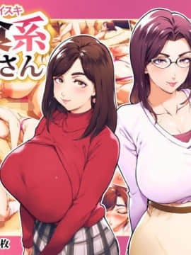 [瓜皮呼吁大家不要再被钓鱼汉化][Vadass (おるとろ)] オトコダイスキ 肉食系お姉さん[ページ欠落]