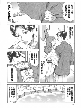 [爱好熟女的个人汉化][牧部かたる] 人妻恋花火～初めての不倫が3Pに至るまで～_041