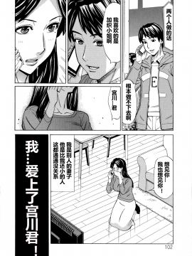 [爱好熟女的个人汉化][牧部かたる] 人妻恋花火～初めての不倫が3Pに至るまで～_097