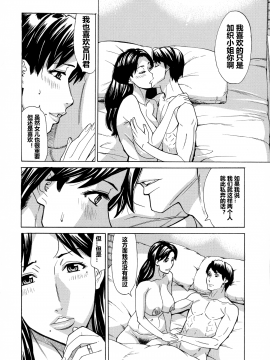 [爱好熟女的个人汉化][牧部かたる] 人妻恋花火～初めての不倫が3Pに至るまで～_101