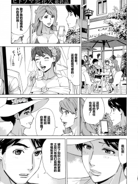 [爱好熟女的个人汉化][牧部かたる] 人妻恋花火～初めての不倫が3Pに至るまで～_134