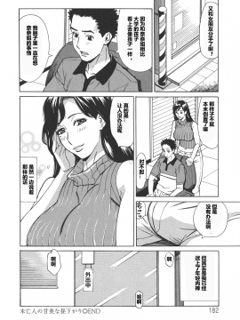[爱好熟女的个人汉化][牧部かたる] 人妻恋花火～初めての不倫が3Pに至るまで～_170