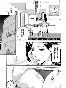 [爱好熟女的个人汉化][牧部かたる] 人妻恋花火～初めての不倫が3Pに至るまで～_171