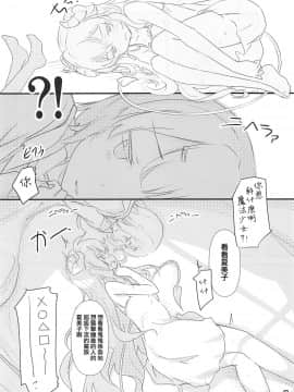 [漢化工房BOKI組] (COMIC1☆16) [魔法探偵社、ころころころんぴ (光姫満太郎、藤原々々)] いやらしまぞく (まちカドまぞく)_17