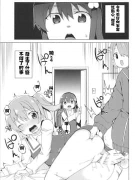 [金剛叶個人自翻] (サンクリ2019 Spring) [ワッフル同盟犬 (田中竕)] 私に精子が舞い降りた! (私に天使が舞い降りた!)_04