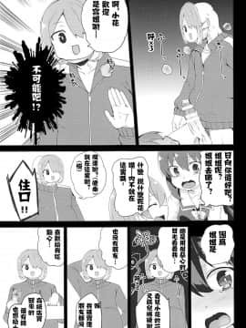[金剛叶個人自翻] (サンクリ2019 Spring) [ワッフル同盟犬 (田中竕)] 私に精子が舞い降りた! (私に天使が舞い降りた!)_06