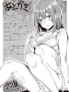 [文雅] 献身ナデシコ [DL版]_196