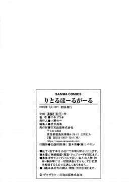 [ザキザラキ] りとるほーるがーる_P210