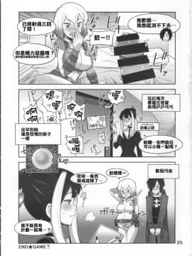 [蕉流蕉流蜘蛛猛漢化組](C97) [こたう (ボウイナイフ)] グウェンプーノレ (私たちイチャラブしました) (Gwenpool)_025