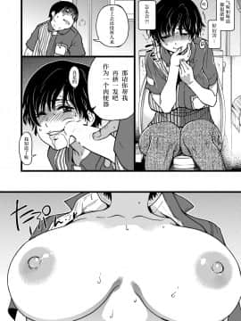 [0077个人汉化] [Digital] [翁計画 (師走の翁)] 人妻催眠コンビニ肉便器 [中国翻訳] [DL版]_14