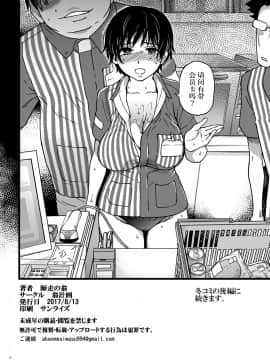 [0077个人汉化] [Digital] [翁計画 (師走の翁)] 人妻催眠コンビニ肉便器 [中国翻訳] [DL版]_20
