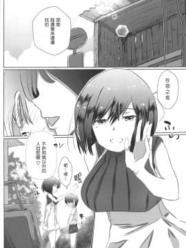 [彩虹社报] (おしゃべりCh 2) [珈琲幼女 (芽々ノ圭)] しずショタ～僕の夏休み～ (静凛) [中国翻訳]_026