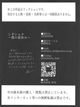 [彩虹社报] (おしゃべりCh 2) [珈琲幼女 (芽々ノ圭)] しずショタ～僕の夏休み～ (静凛) [中国翻訳]_027