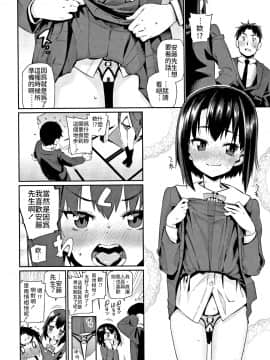 [禁漫漢化組] [源五郎] 少女婚活時代～お見合いは計画的に...～ (少女婚活時代 Looking for the one) [Chinese] [禁漫漢化組]_08