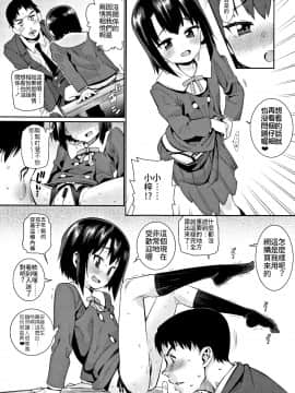 [禁漫漢化組] [源五郎] 少女婚活時代～お見合いは計画的に...～ (少女婚活時代 Looking for the one) [Chinese] [禁漫漢化組]_09