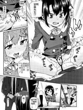 [禁漫漢化組] [源五郎] 少女婚活時代～お見合いは計画的に...～ (少女婚活時代 Looking for the one) [Chinese] [禁漫漢化組]_11