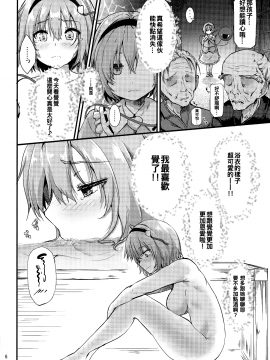 (C97) [うぉーたーどろっぷ (MA-SA)] 繋～TUNAGI～ (東方Project) [oo君個人漢化]_06_005