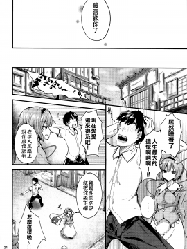 (C97) [うぉーたーどろっぷ (MA-SA)] 繋～TUNAGI～ (東方Project) [oo君個人漢化]_24_023