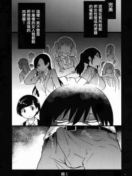 [MingZ同学个人汉化] (C91) [翁計画 (師走の翁)] 義妹ひまり [中国翻訳]_IMG_20170106_0036