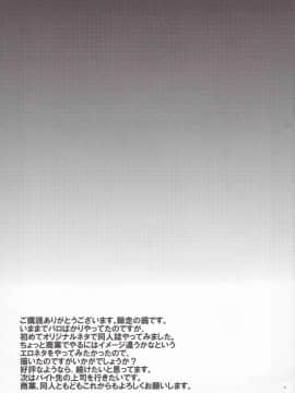 [MingZ同学个人汉化] (C91) [翁計画 (師走の翁)] 義妹ひまり [中国翻訳]_IMG_20170106_0037