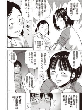 ザキザラキ 友達っていいな コミック・マショウ 2019年8月号 中文翻譯_b240bsncm01210_0161
