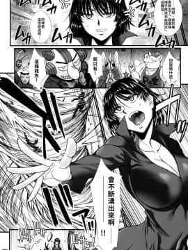 (C96) [H・B (B-RIVER)] フブキ乱心 -前編- (ワンパンマン) [禁漫漢化組]_006