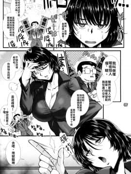 (C96) [H・B (B-RIVER)] フブキ乱心 -前編- (ワンパンマン) [禁漫漢化組]_007