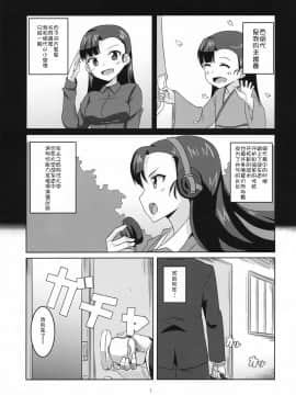 [靴下汉化组] (C90) [醤油の里 (霧島鮎)] きぬよと (ガールズ&パンツァー)_03