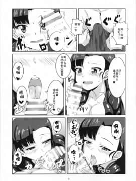 [靴下汉化组] (C90) [醤油の里 (霧島鮎)] きぬよと (ガールズ&パンツァー)_07