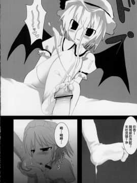 [靴下汉化组] (死刑はいやだからな) [くぢらろじっく, といぼっくす (くぢらん, くりから)] 幻想郷乳図鑑 - 紅 (東方Project)_18