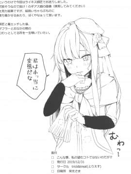 Konna Koto, Watashi No Nozomu Koto De Wa Nai No Daga!?_00000021
