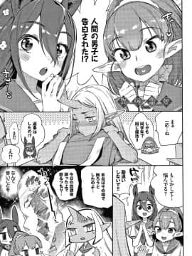 [みぞね] 異種恋愛 + 4Pリーフレット_P029