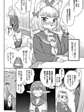 [みぞね] 異種恋愛 + 4Pリーフレット_P084
