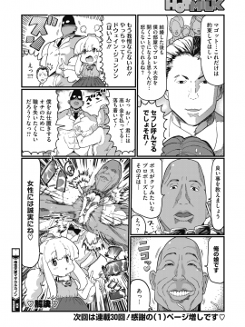 (成年コミック) [雑誌] コミックホットミルク 2020年4月号 [DL版]_396