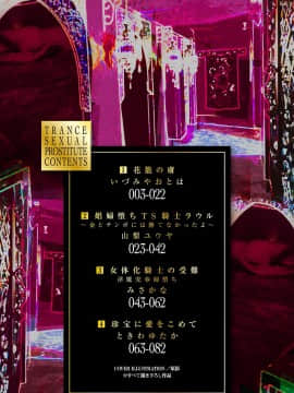 [アンソロジー] 二次元コミックマガジン TS強制娼婦 女体化売春でハメイキ中毒!Vol.1_02__TS_Vol.1_2
