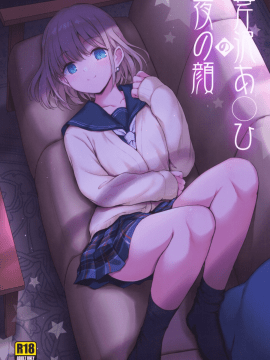 小〇新的个人汉化] (C97) [54BURGER (まるごし)] 芹沢あ〇ひの夜の顔 (アイドルマスターシャイニーカラーズ) [中国翻訳]_000A